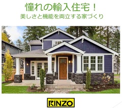 【輸入住宅勉強会】はじめてでも安心！輸入住宅の魅力まるわかり相談会