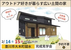 豊川市完成見学会｜アウトドア好き家族が暮らす広い土間のある家