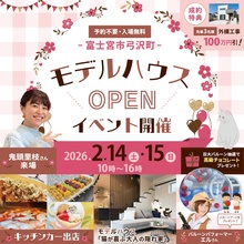 【予約不要】3LDK｜31.12坪｜猫が喜ぶ大人の隠れ家｜モデルハウスオープンイベント｜入場無料｜来場・成約特典