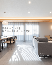 県下初！遠鉄ホーム×積水ハウス　SIコラボレーションモデルハウスがオープンしました！