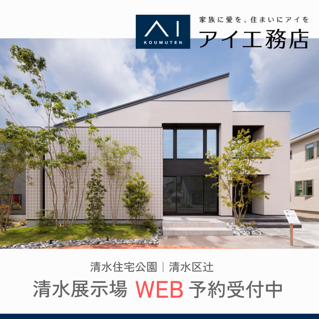 【清水展示場】ベージュを基調にしたモダンテイストのモデルハウス