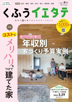 【フリーマガジンイエタテ 春号】西部版発行です！