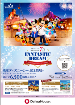 【期間限定】　ディズニー貸し切りへご招待