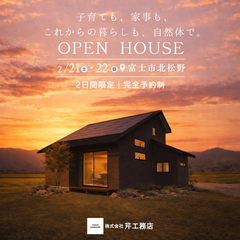 子育ても、家事も、これからの暮らしも、自然体で。｜富士市北松野