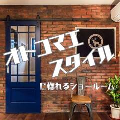 おとなのための　‘‘隠れ家ショールーム　体験会‘‘