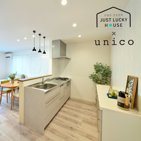 JUST LUCKY HOUSE（山田工務店）