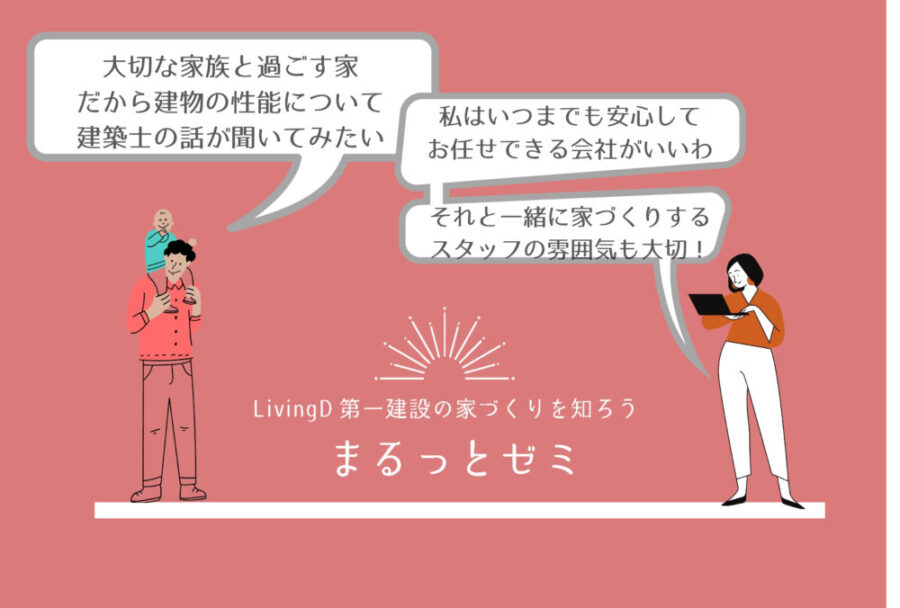 7/13(日)家づくりを学ぼう『まるっとゼミ(カフェランチ付) 』