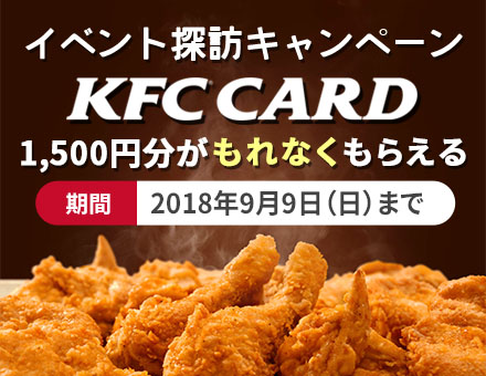 家づくり応援キャンペーン2018 第2弾