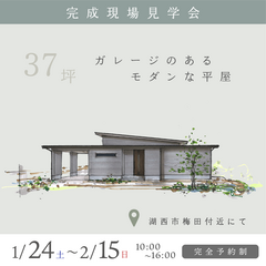 約37坪　ガレージのあるモダンな平屋