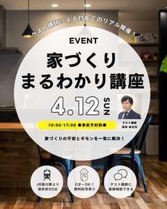 4/12(日)【託児＆ケーキ付】プロの講師に直接相談できる「家づくりまるわかり講座 」@掛川市