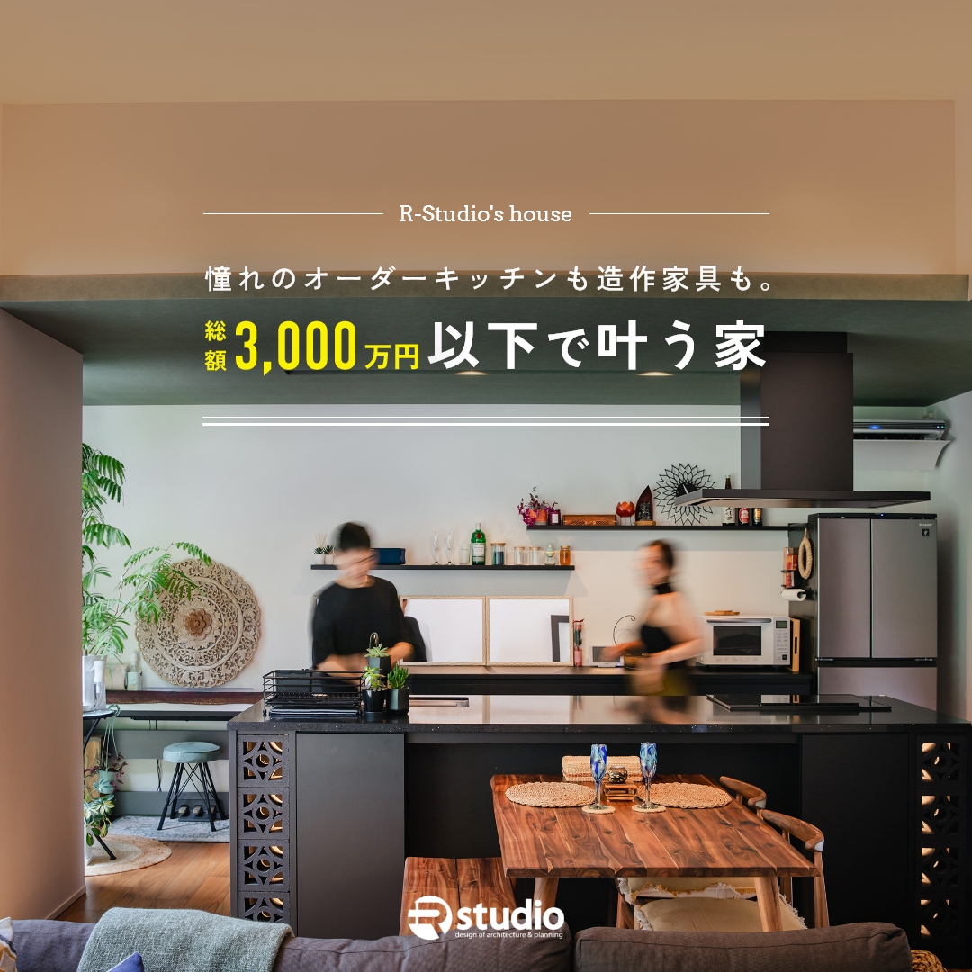 【無料相談会】オーダーキッチンのある家づくり