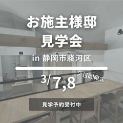 【3/7,8】"店舗併用"「こんな暮らし、いいな」が見つかる｜駿河区