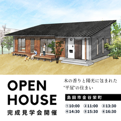 【24.5坪/平屋】木の香りと陽光に包まれた“平屋”の住まい | 島田市