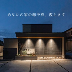 あなたの家の総予算、教えます【セミナー受付中】※託児手配可