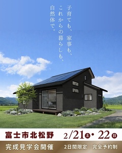 子育ても、家事も、これからの暮らしも、自然体で。｜富士市北松野