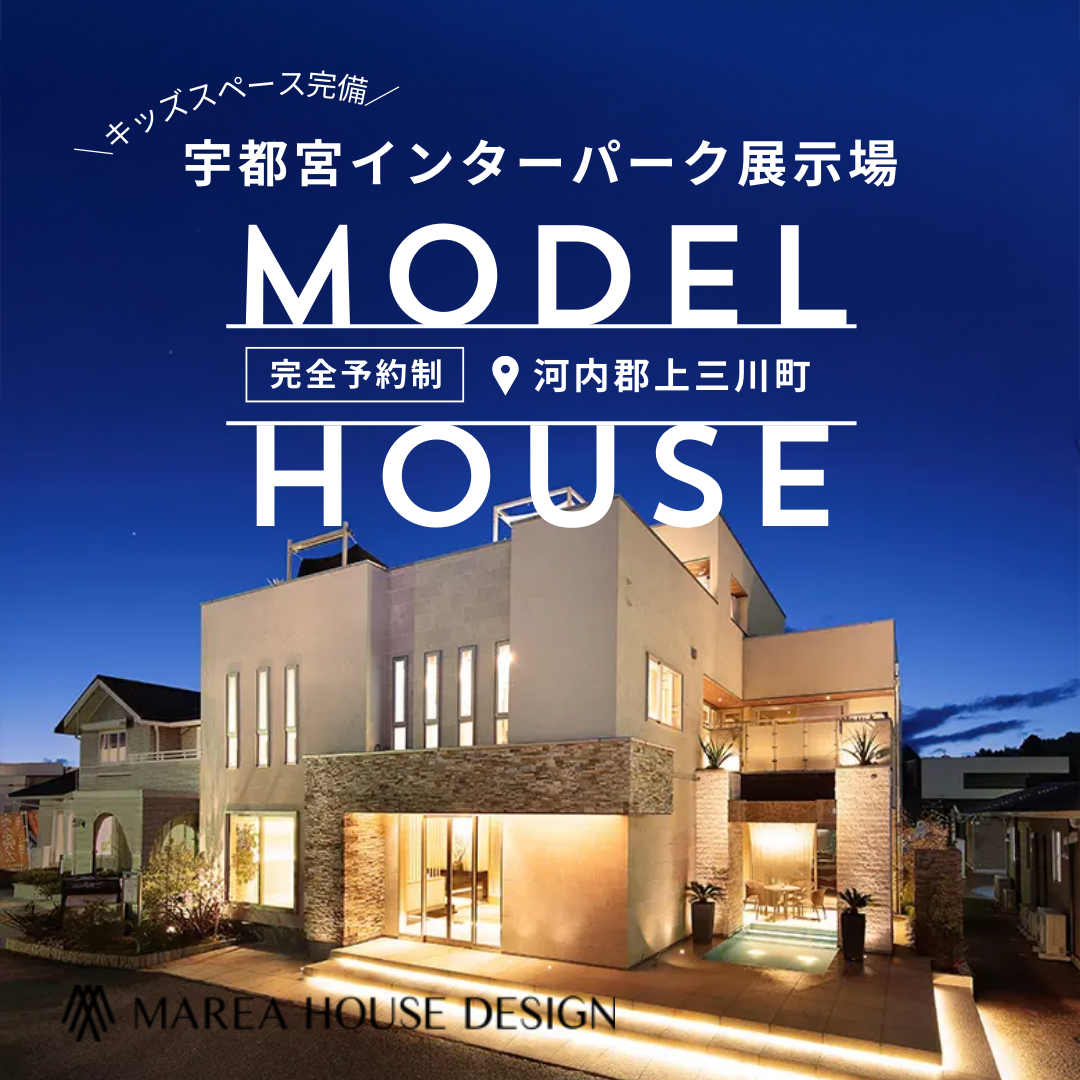【宇都宮インターパーク展示場】リゾート感あふれるラグジュアリーなデザイン