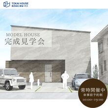 【モデルハウス完成＠清水区】外からの視線を遮る隠れ家風オアシス～1.5階建ての中庭のある家～