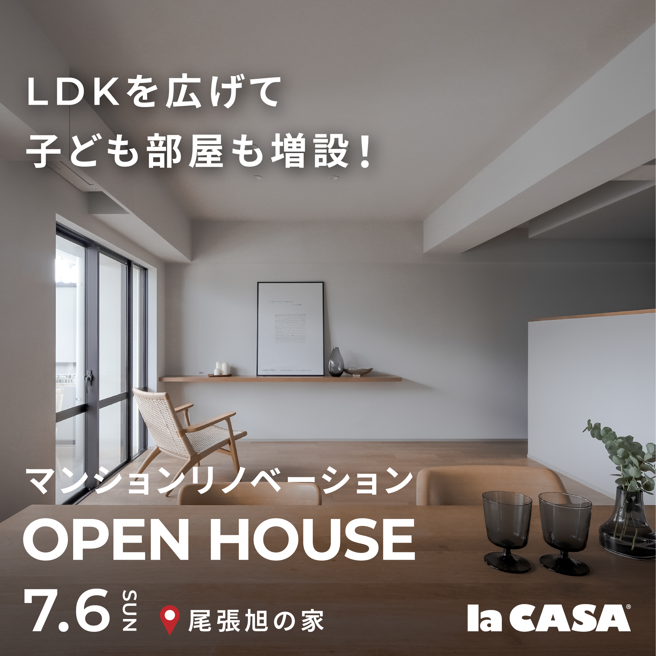 【マンションリノベ】LDKを広げて子ども部屋も増設。二つを叶えたリノベーション