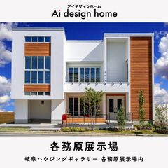 【各務原展示場】スキップフロアで2階建て7層空間を実現