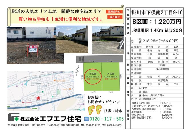 【掛川市下俣南B区画】1,220万円人気エリアの土地がでました！