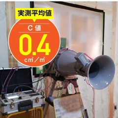 高気密・高断熱