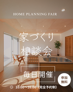 【おうちまるごと相談会＠焼津市】個別相談会開催中！！