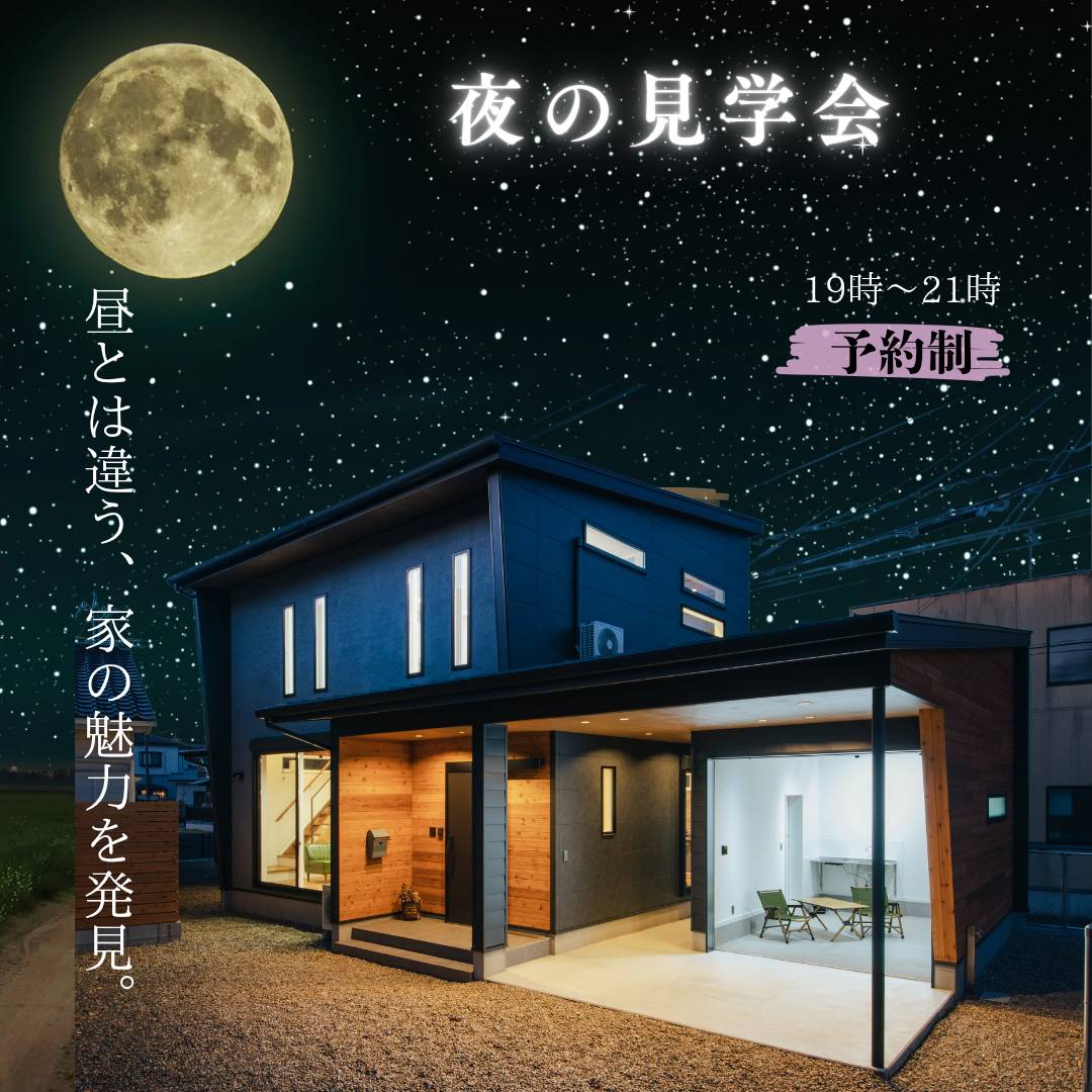 夜の見学会