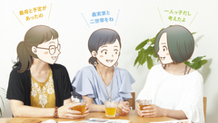 家づくりの先輩に聞く！ホンネ座談会 