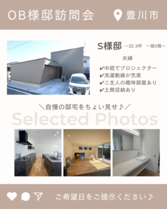 OB様邸　訪問会　S様邸