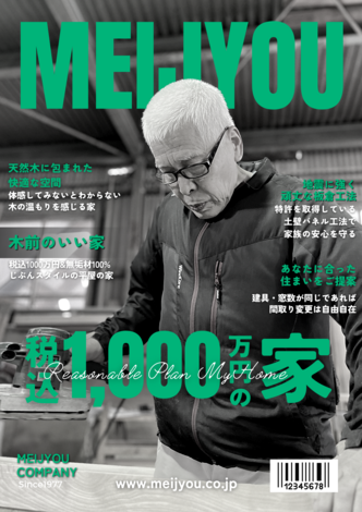 明城【深津】木と情熱の融合、職人の真髄
