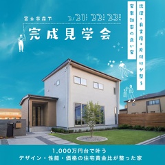 【完成見学会】洗濯・身支度・片付けが整う 家事効率の良い家