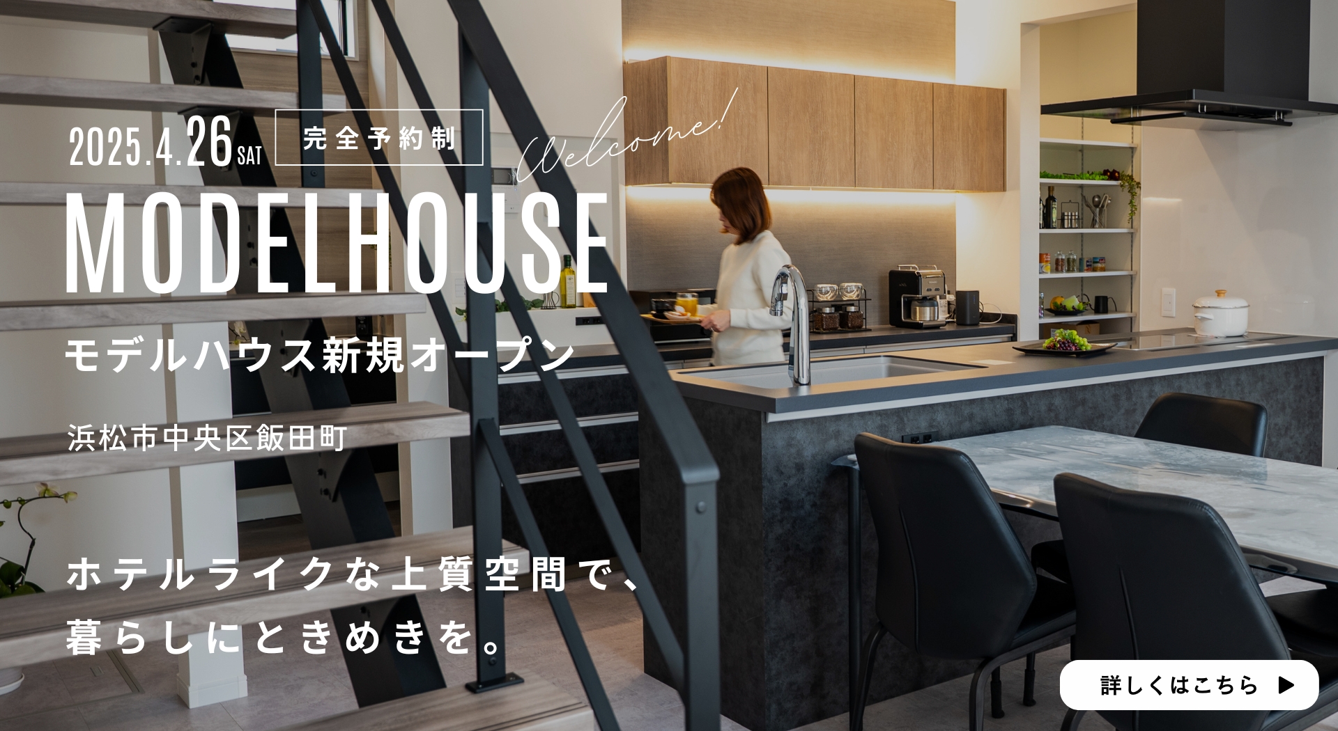 【ホテルライクな見学会】吹き抜けから優しい自然光が溢れるホテルライクなお家