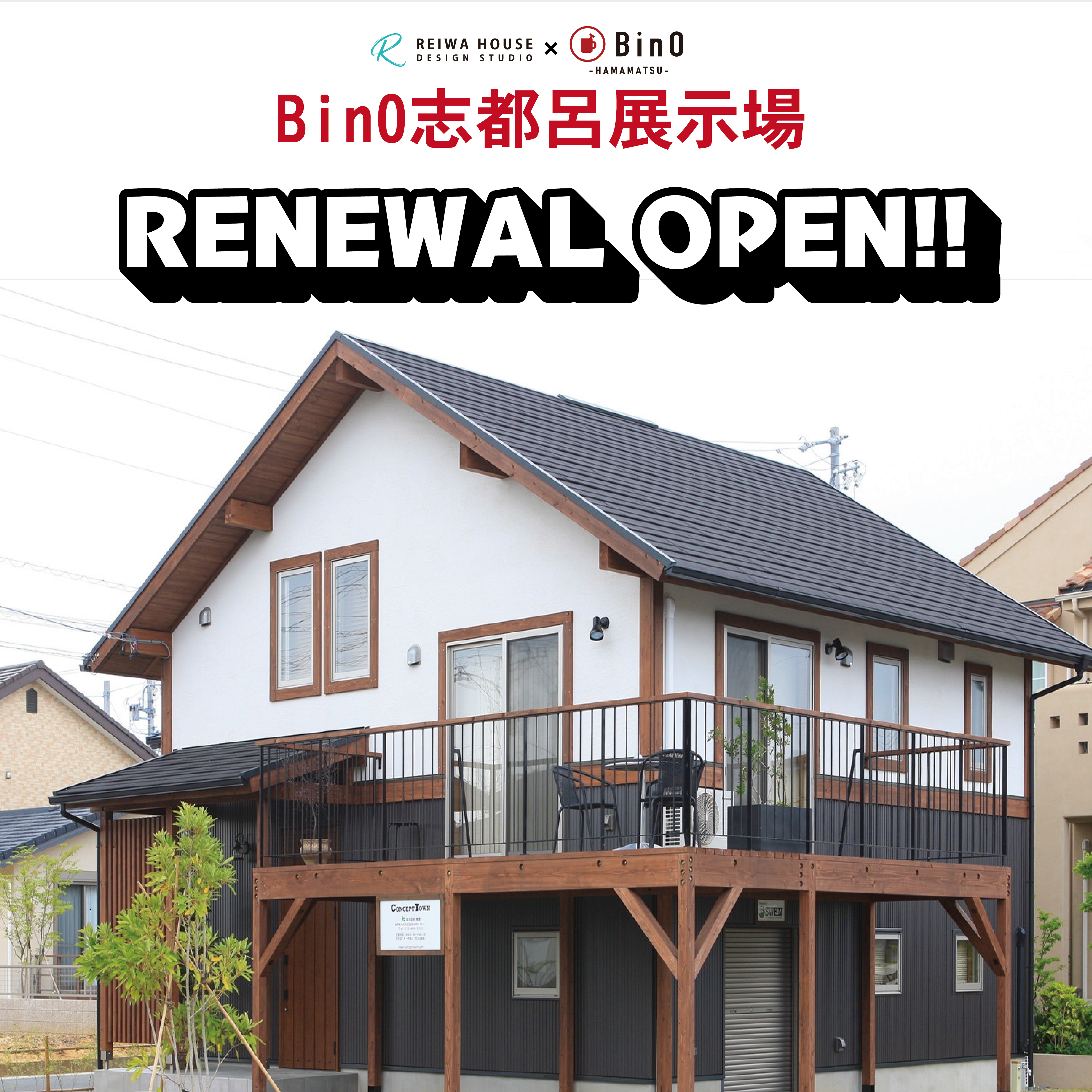 BinO浜松「志都呂展示場RENEWAL OPEN」開催！！
