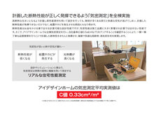 高性能住宅