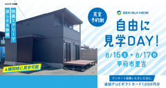 【甲府市里吉(分譲地見学会)】自由に見学DAY！