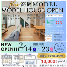 藤枝モデル✨NEWオープン✨高岡モデル