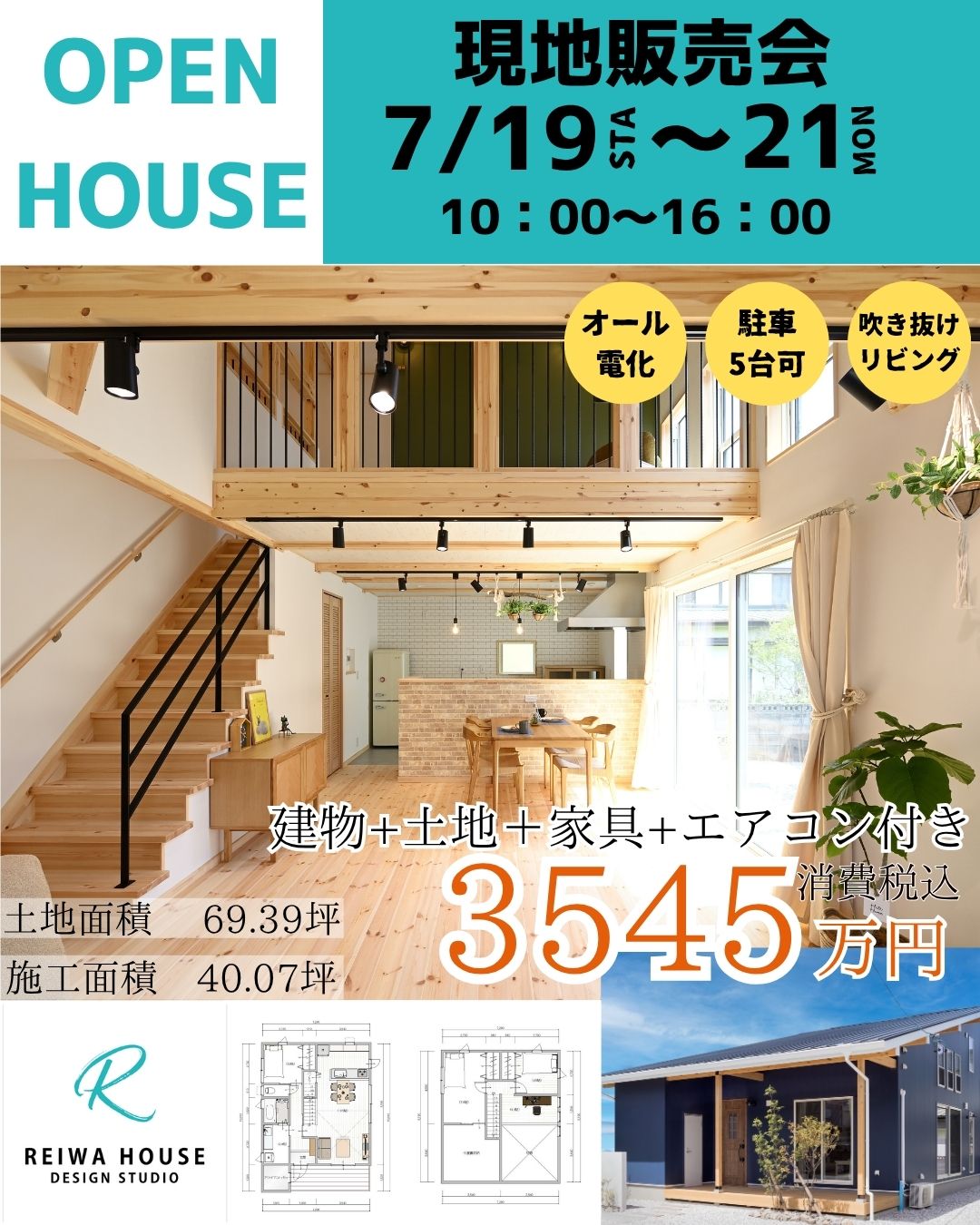 【浜名湖の絶景を日常に。弁天島のモデルハウス販売開始！】平屋+αのサーファーズハウス