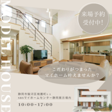 【モデルハウス】完全自由設計＆高性能な家