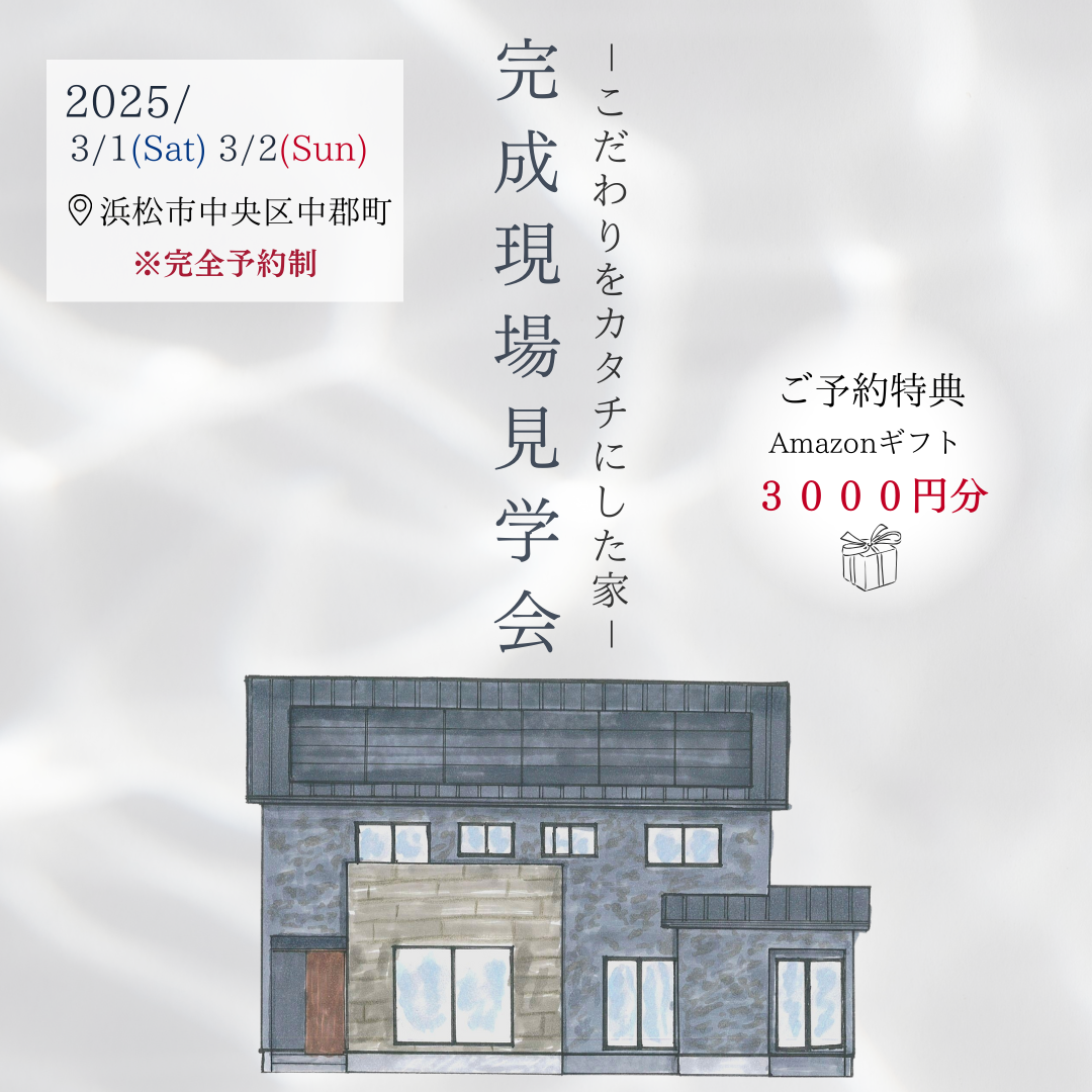   【完成現場見学会】アイランドセパレートキッチンのあるお家