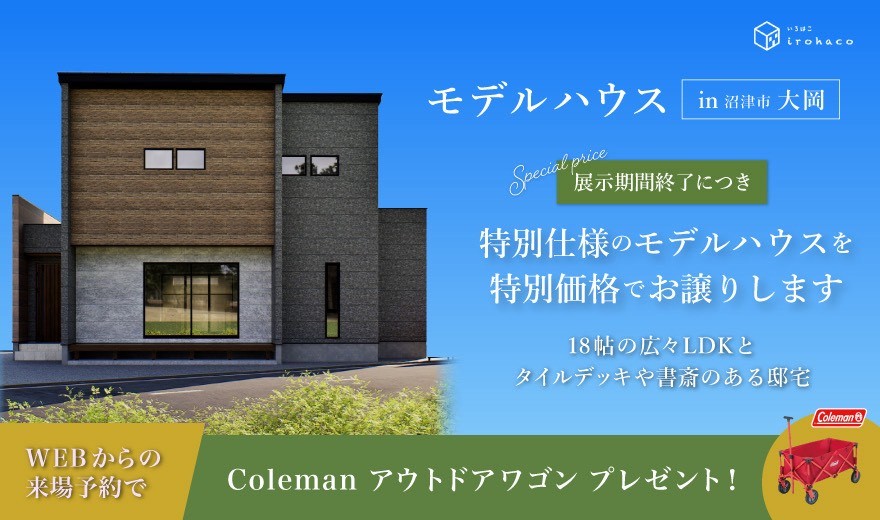 ～自宅でととのう♪ サウナがある暮らし～ 沼津市大岡 OPEN HOUSE ♪♪【事前予約で5,000円ギフト券】