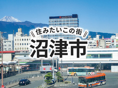 「沼津市」の家づくりの補助金や土地の相場は？住んでいる人の声やサポート制度も紹介｜イエタテ家づくりガイド