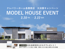 【各務原店】大決算キャンペーン