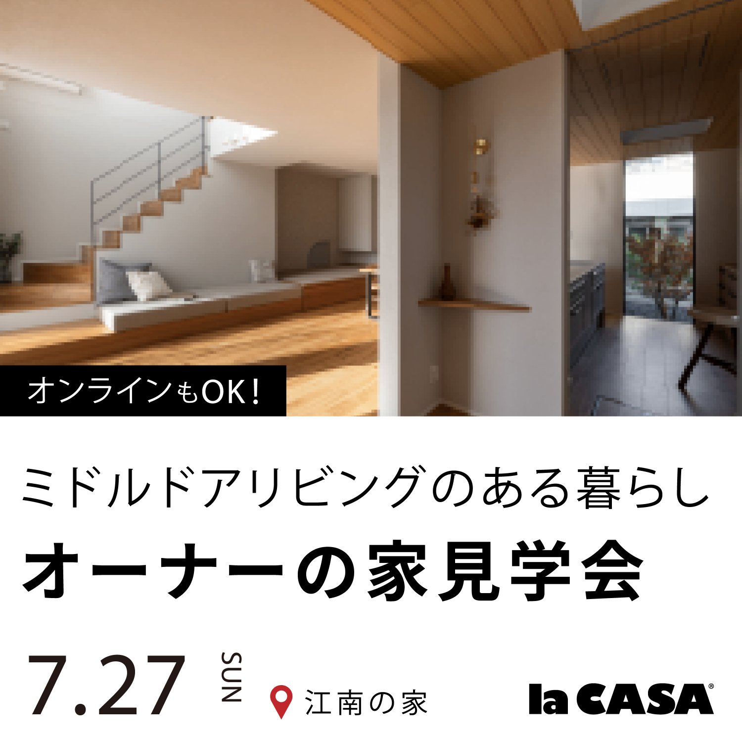 “ミドルドア”リビングのある家