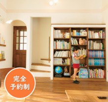 【予約制】間取り相談会　受付中