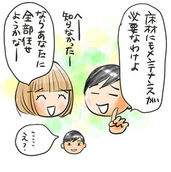 床材の選び方〜無垢のメンテナンスって大変？〜