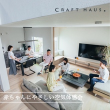 ★あたたかさの質を体感する見学会 ★新サイト公開記念