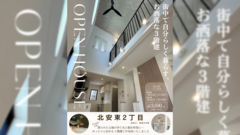 フレンチシックな3階建て住宅