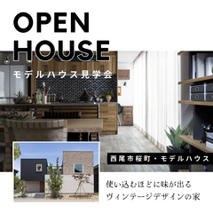安らぎと心地よさを感じられる休日に心が休まる家｜見学会