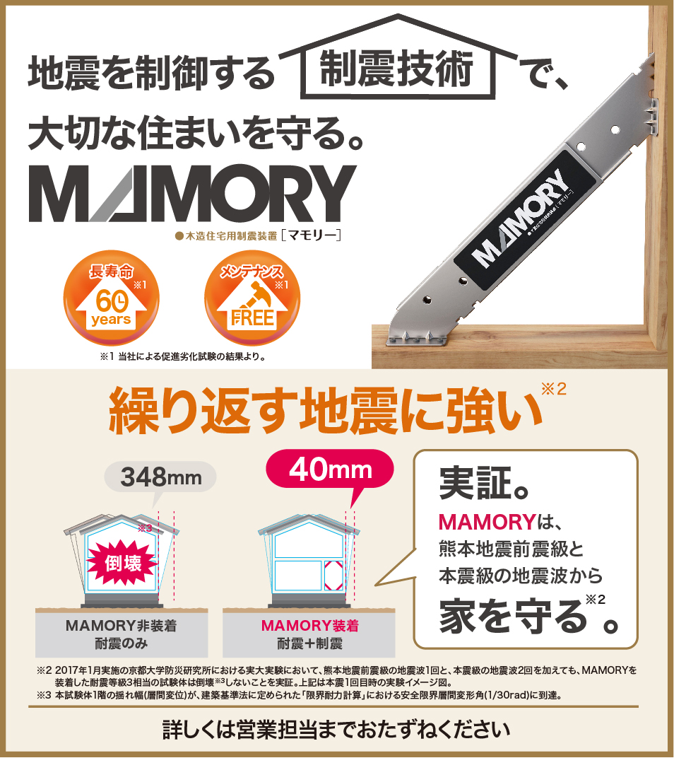 【コミコミ税込98万円で制震工事 リフォームパック】ご相談受付中