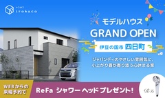 【ジャパンディのやさしい雰囲気に、小上がり畳が寄り添う心休まる家】伊豆の国市四日町OPEN HOUSE ♪♪【事前予約で5,000円ギフト券】